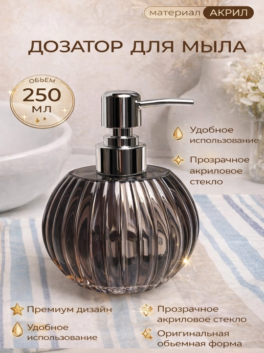 250 ml akril sovun dozatori — suyuq sovun uchun dozator, hammom va oshxona uchun dispenser - 