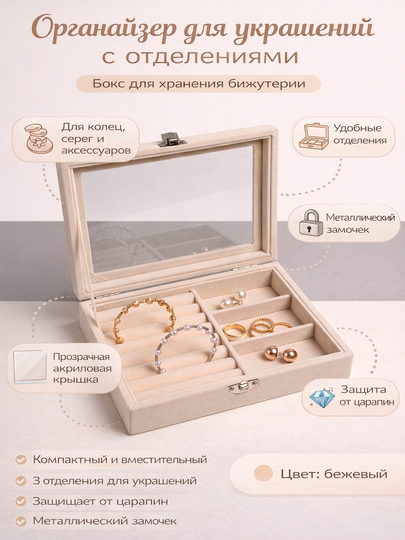 Органайзер для украшений с отделениями бокс для хранения бижутерии - 
