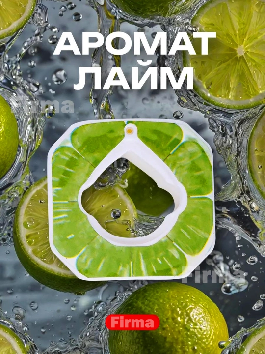 Ароматическая насадка картридж для бутылки, со вкусом - 