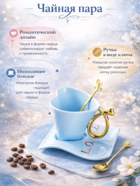 LOVE choy juftligi, yurak shaklidagi farfor chashka, oltin tutqichli - 