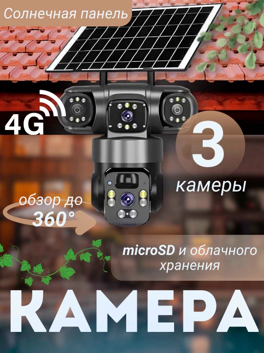 Hikvision V380  ko‘cha 4G kameralari burilish imkoniyati, quyosh paneli va tungi ko‘rish