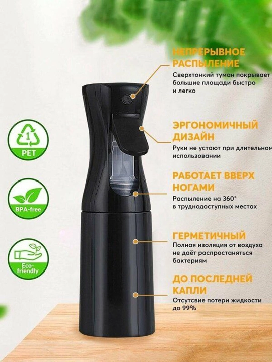Пульверизатор длительного распыления, 300 мл