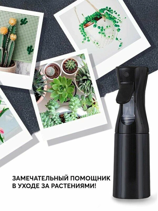 Пульверизатор длительного распыления, 300 мл