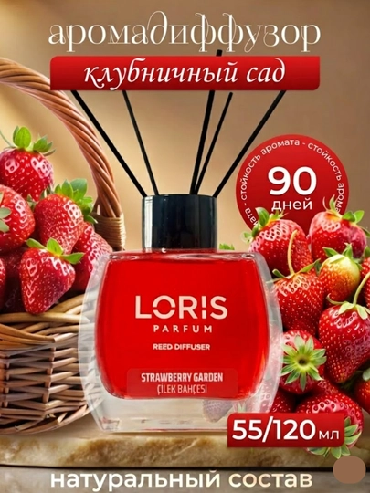 Аромадиффузор Loris: Парфюм для дома и офиса, стойкий аромат — JAVAEXP-LORIS-БАГРОВ-loris12