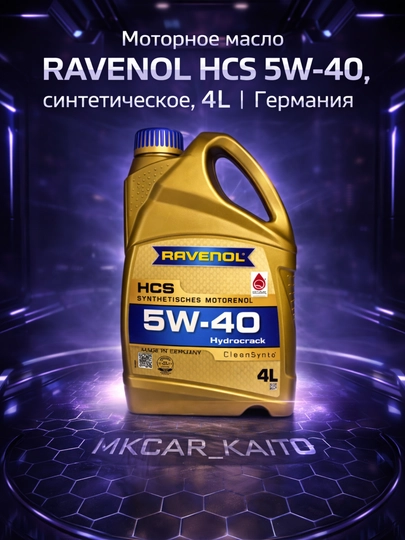 Моторное масло RAVENOL – 5W-30 / 0W-30 / 0W-20 / 5W-40, синтетическое, 4L / 5L, Германия — MCAR-RAVENOLMOTORMOY001-ГОРЧИЧ