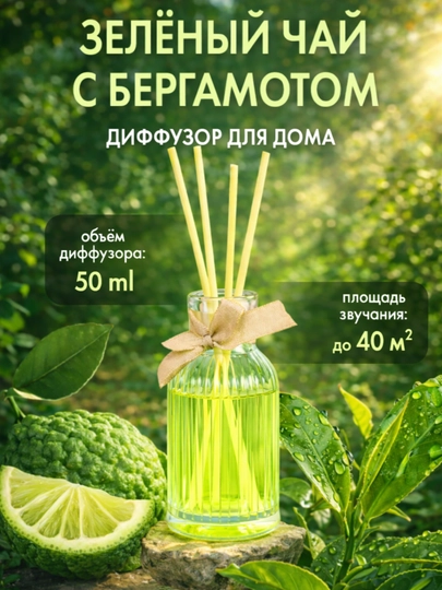 Освежитель воздуха для дома, автомобиля и офиса, диффузор с палочками, 50 мл — NSTAR11-OSVEJIT6XIL-МЕДН