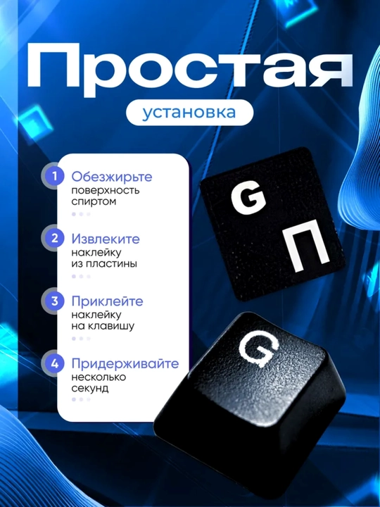 Наклейки для клавиатуры с кириллицей и латиницей, подходят для всех клавиатуры