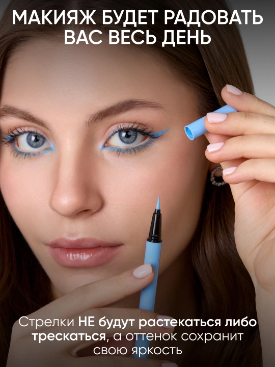 LIMONI Водостойкая подводка-фломастер "Color Waterproof Eyestyler"