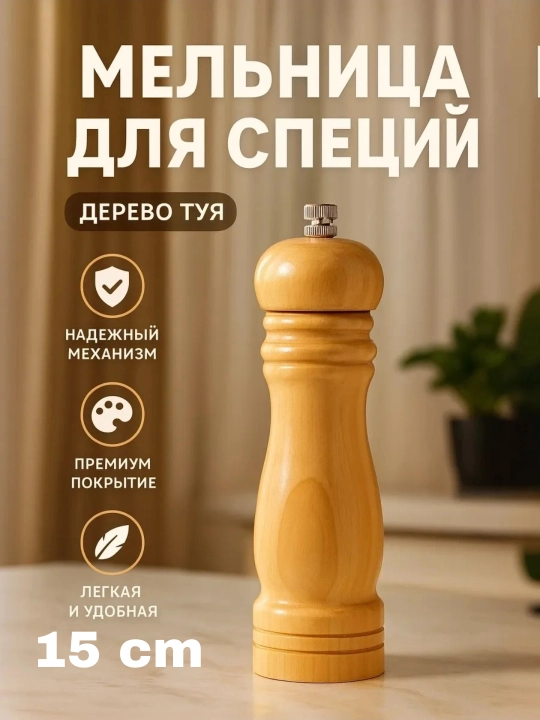 Дробилка специй - 