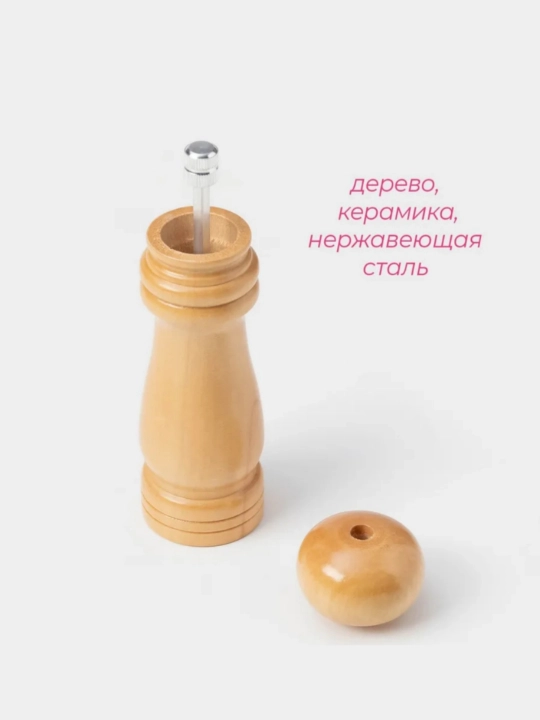 Дробилка специй
