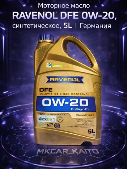 Моторное масло RAVENOL – 5W-30 / 0W-30 / 0W-20 / 5W-40, синтетическое, 4L / 5L, Германия — MCAR-RAVENOLMOTORMOY001-ЗОЛОТ
