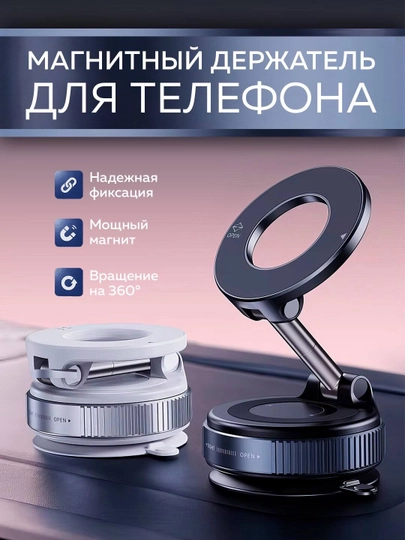 Магнитный держатель для телефона "K007", для автомобиля, Mag, 360° — 101XSM-VAKUMHOLDER-ЧЕРН