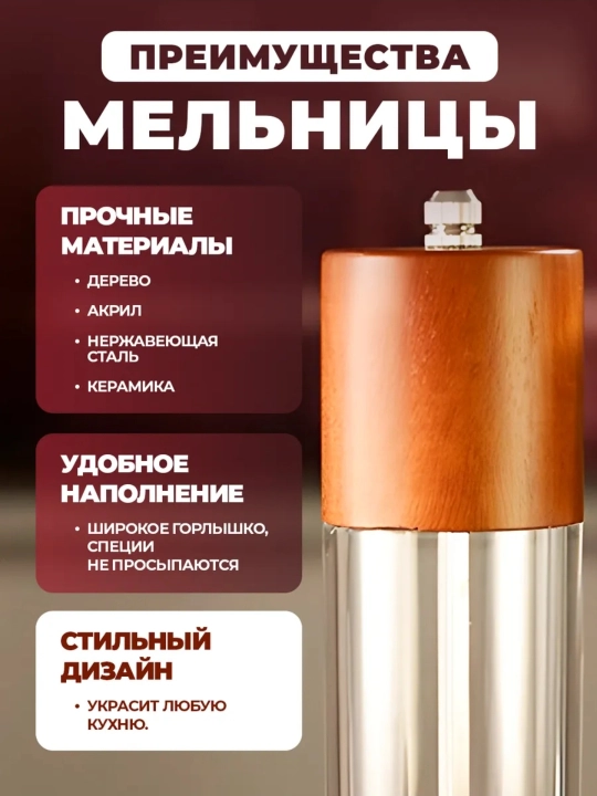 Дробилка специй