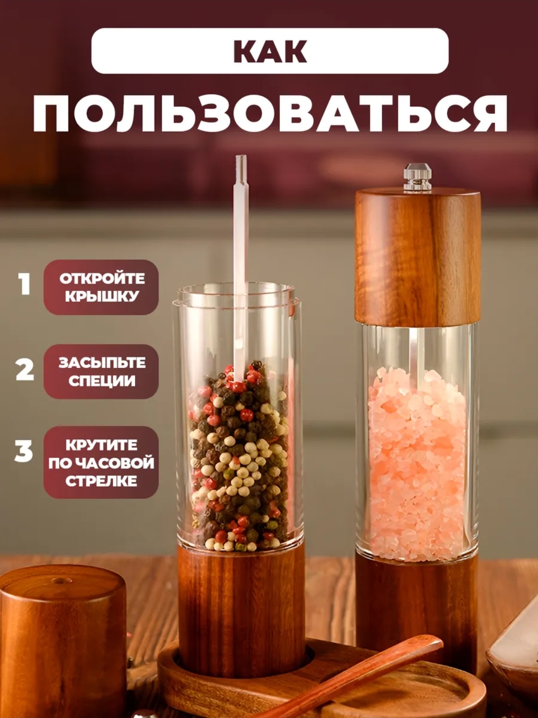 Дробилка специй