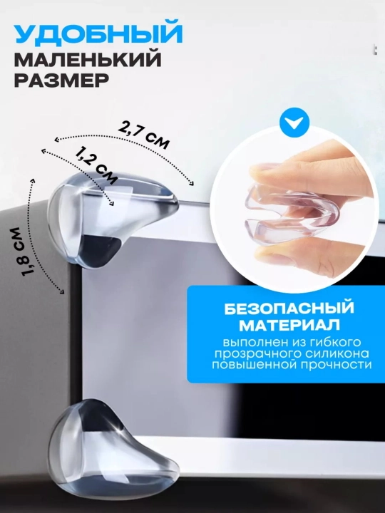 Защитные уголки на мебель, 4 шт, самоклеящиеся силиконовые