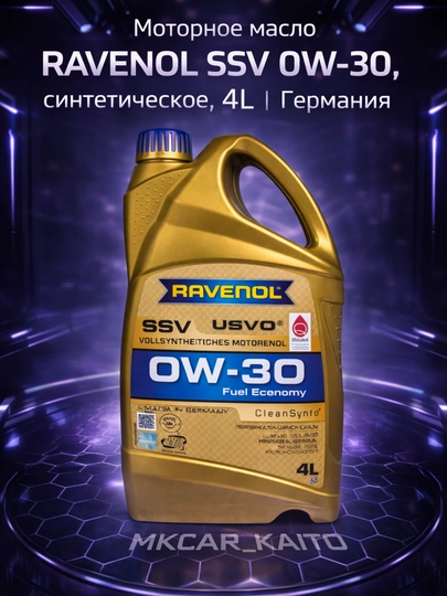 Моторное масло RAVENOL – 5W-30 / 0W-30 / 0W-20 / 5W-40, синтетическое, 4L / 5L, Германия — MCAR-RAVENOLMOTORMOY001-ЛИМОН