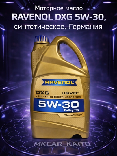 Моторное масло RAVENOL – 5W-30 / 0W-30 / 0W-20 / 5W-40, синтетическое, 4L / 5L, Германия — MCAR-RAVENOLMOTORMOY001-МЕДН
