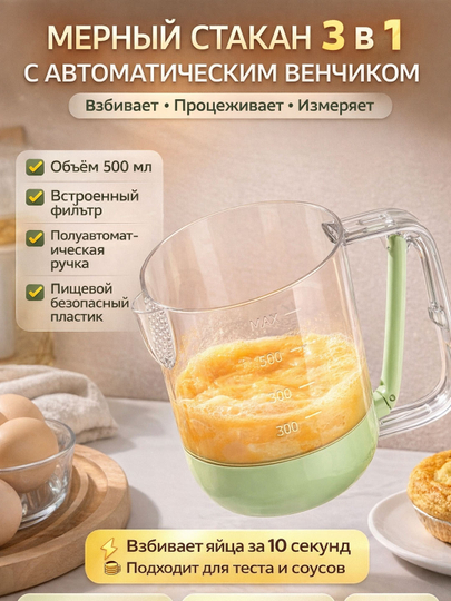 500 ml, o‘lchov stakani yarim avtomatik venchik va filtr bilan, 3 tasi 1 da qo‘l mikseri - 