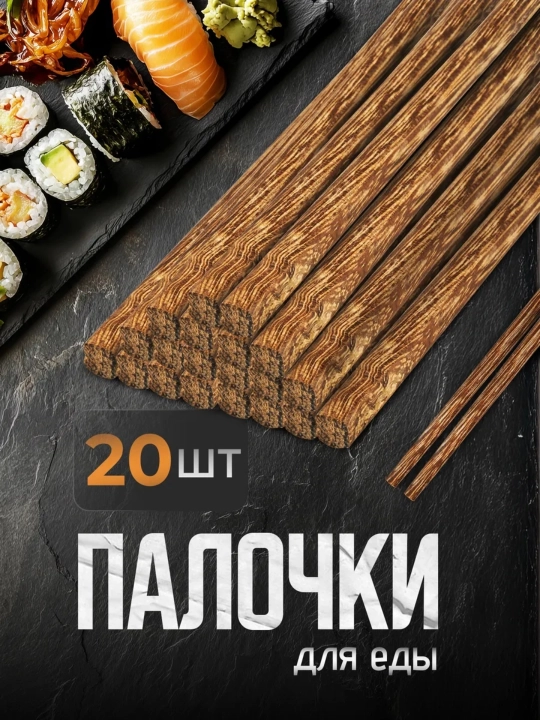 Суши, Бамбук для роллов , многоразовый - 