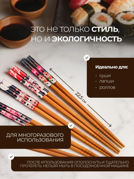 Sushi, Rollar uchun bambuk tayoqchalar, ko'pmartalik