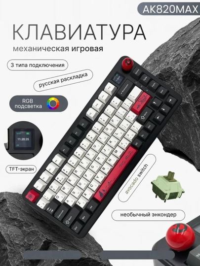 Механическая Игровая Клавиатура AJAZZ AK820 MAX, Беспроводная, Bluetooth, для геймеров — NAZAR-820MAXP-ГОЛУБ