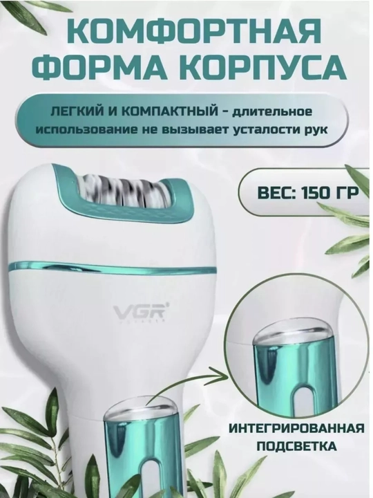 Эпилятор женский водонепроницаемый VGR V-732, 3 в 1, депилятор с USB зарядкой