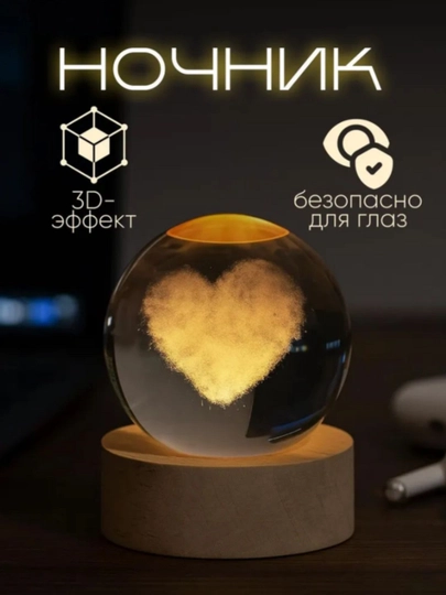 Хрустальный шар-ночник 3D, антистресс, настольный стеклянный светильник для подарок, 6 см — SIFAD-LAMPA-БЕЛЫЙ