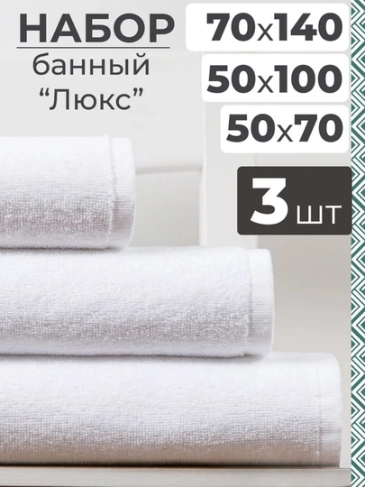 Полотенце банное, набор для ванной, для рук, для ванны и лица