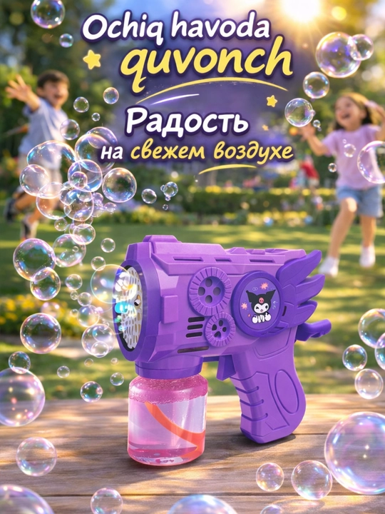 Генератор мыльных пузырей детский, на батарейках, BUBBLE GUN