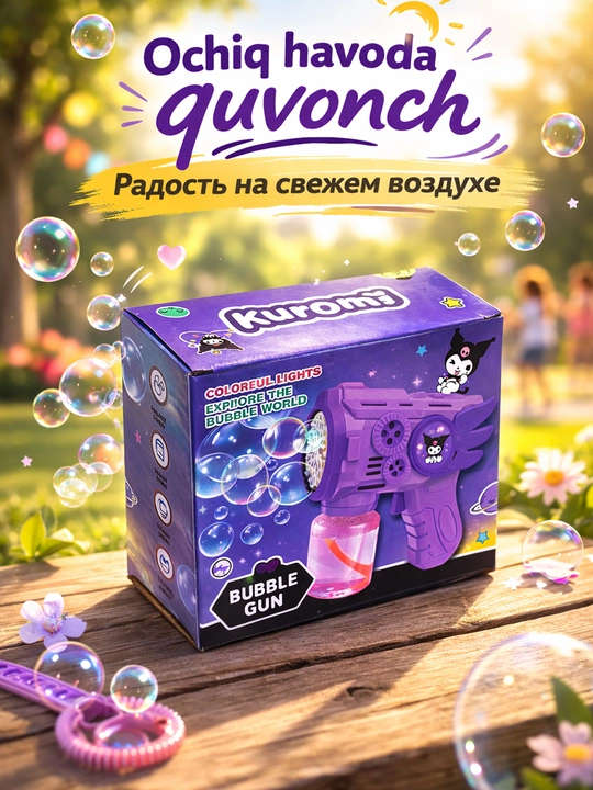 Генератор мыльных пузырей детский, на батарейках, BUBBLE GUN
