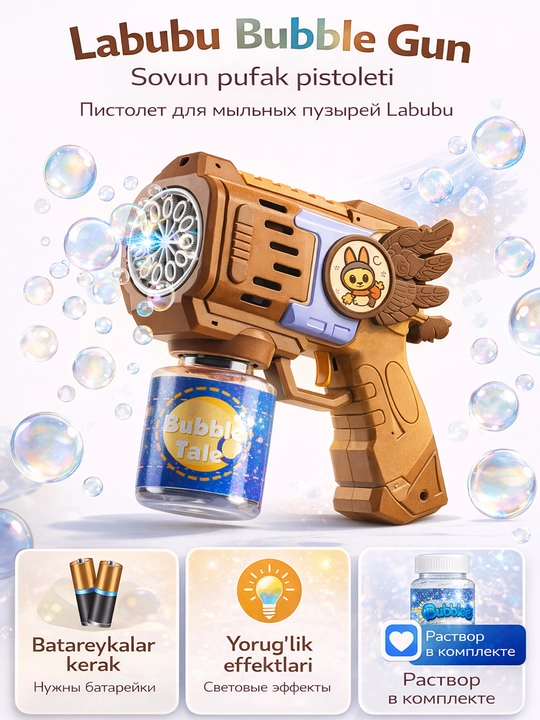 Генератор мыльных пузырей детский, на батарейках, BUBBLE GUN