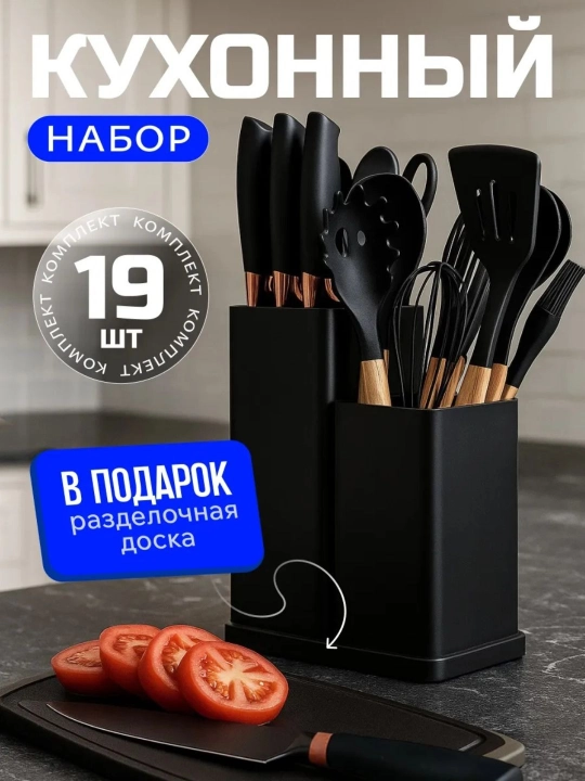 Набор кухонных принадлежностей, 19 предметов, силиконовые лопатки, ложки, половники и ножи - 