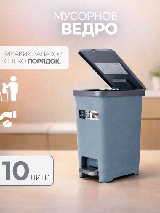 Eko chiqindi qutisi pedalli axlat chelak oshxona va hammom uchun plastik qopqoqli - 