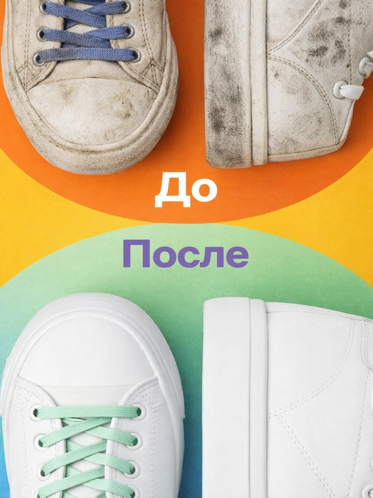 Отбеливатель обуви, крем для ухода и очистки белой обуви