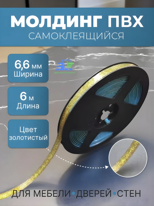 Декоративная бордюрная лента водонепроницаемая самоклеящаяся 8 мм, ПВХ, 1 шт