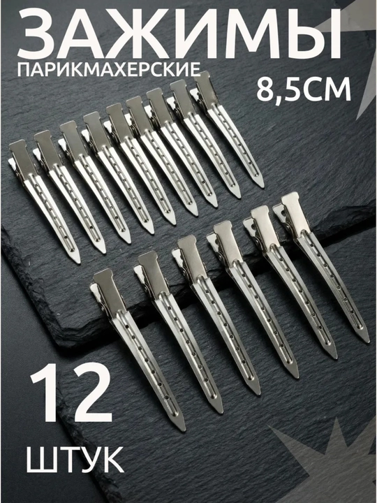 Заколки крокодил для волос, зажимы