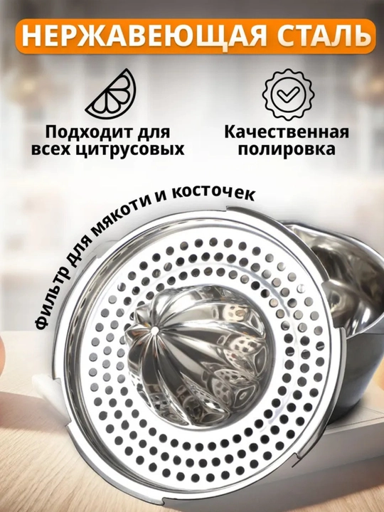 Zanglamaydigan po‘latdan sitrus mevalar uchun sharbat siqqich