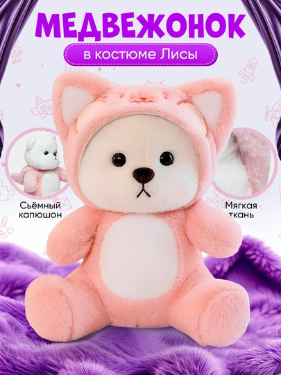 Мягкая игрушка для детей, мишка в капюшоне в виде Стича, Пикачу, Лотсо — SIMSAM-KAPUSHON-РОЗОВ-KAP65