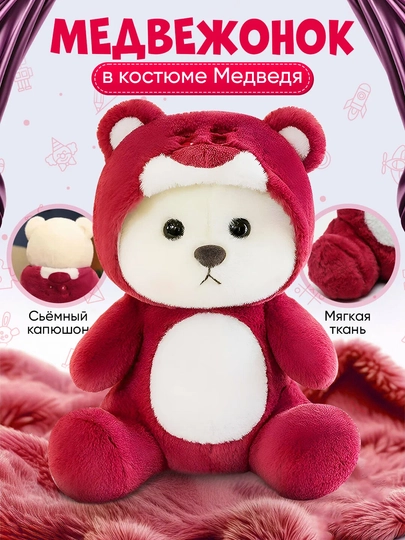 Мягкая игрушка для детей, мишка в капюшоне в виде Стича, Пикачу, Лотсо — SIMSAM-KAPUSHON-БОРДОВ-KAP65