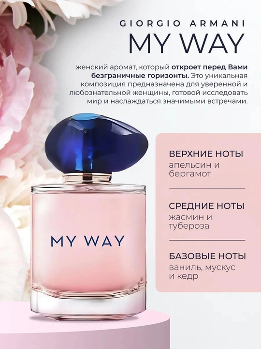 Ayollar atiri My Way Giorgio Armani, 90 ml