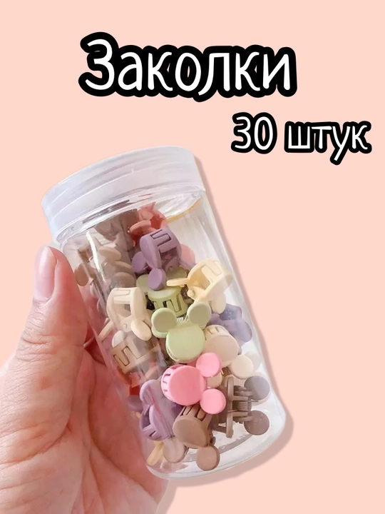 Маленькие заколки для волос для девочек, Зайчик, Микки Маус и цветочек, 30 шт в наборе