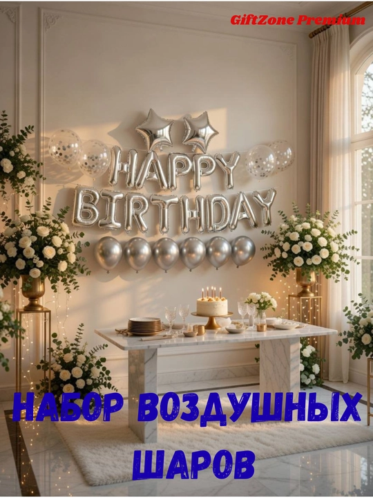 Шары с буквами «Happy Birthday» — набор для дня рождения, фольга, 40 см, 13 букв