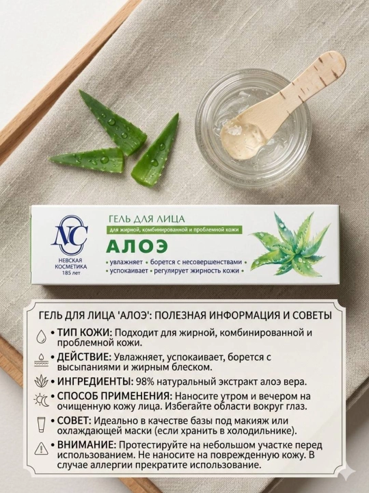 Увлажняющий гель для лица с алоэ вера от Невской Косметики - 