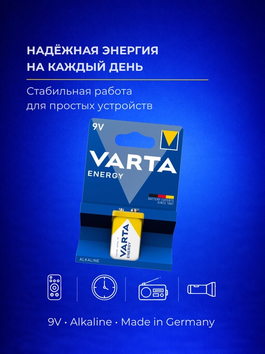 Батарейка VARTA 9V (6LR61) крона Energy — пульты, игрушки, детекторы дыма