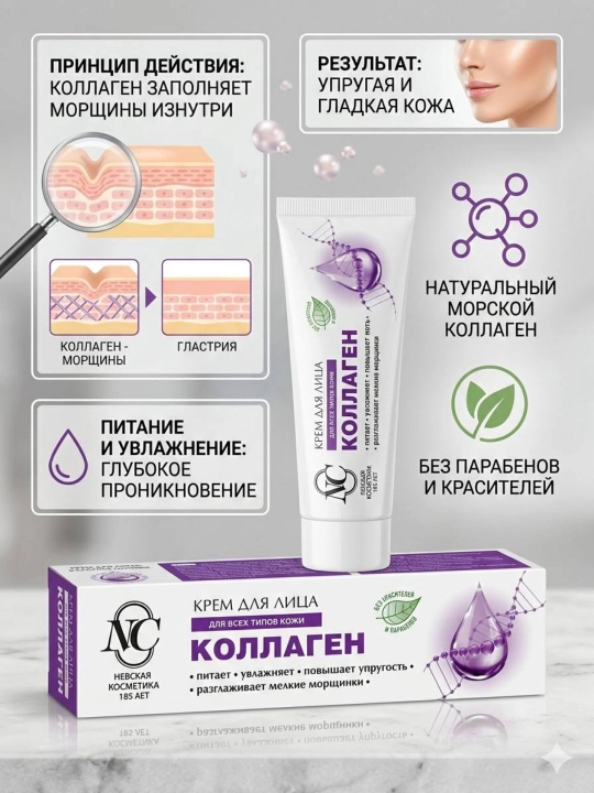 Коллагеновый крем для лица - 