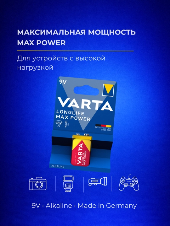 Батарейка VARTA 9V (6LR61) Longlife Max Power — микрофоны, пульты, детекторы