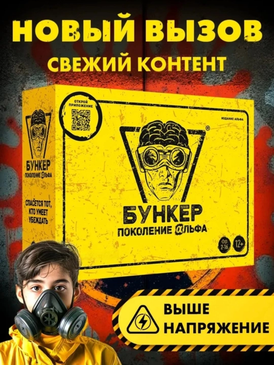 Настольная игра Вонючий носок, Бункер. Карт-бланш, Бункер. Поколение Альфа - 