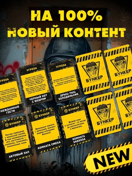 Настольная игра Вонючий носок, Бункер. Карт-бланш, Бункер. Поколение Альфа