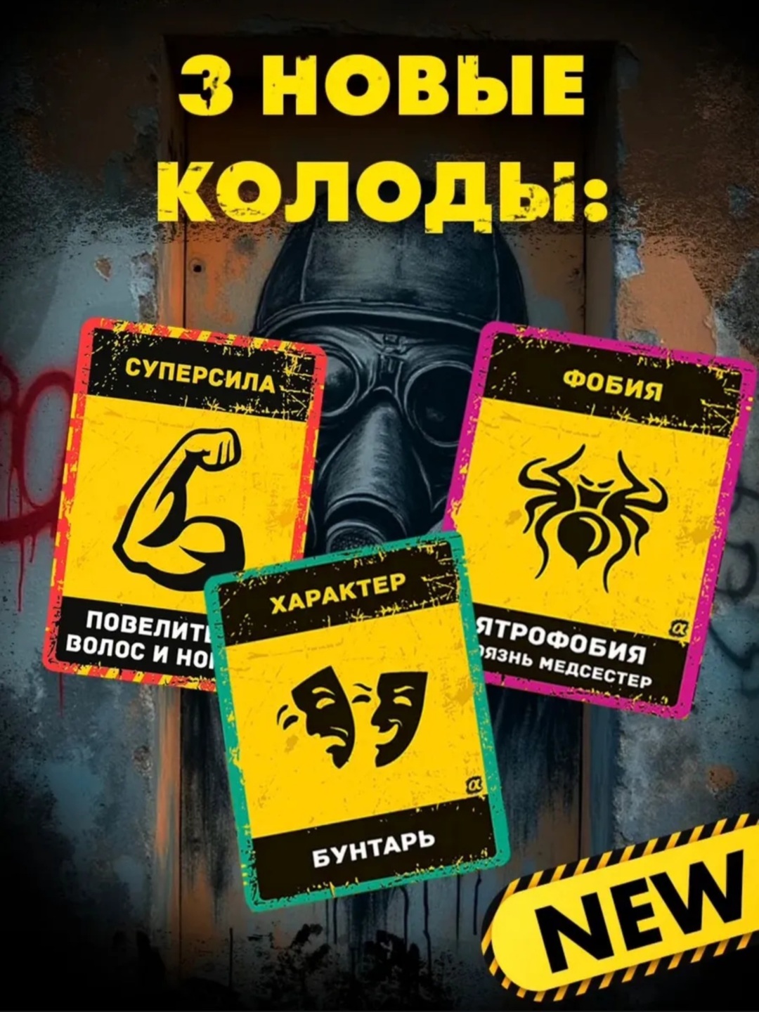 Настольная игра Вонючий носок, Бункер. Карт-бланш, Бункер. Поколение Альфа