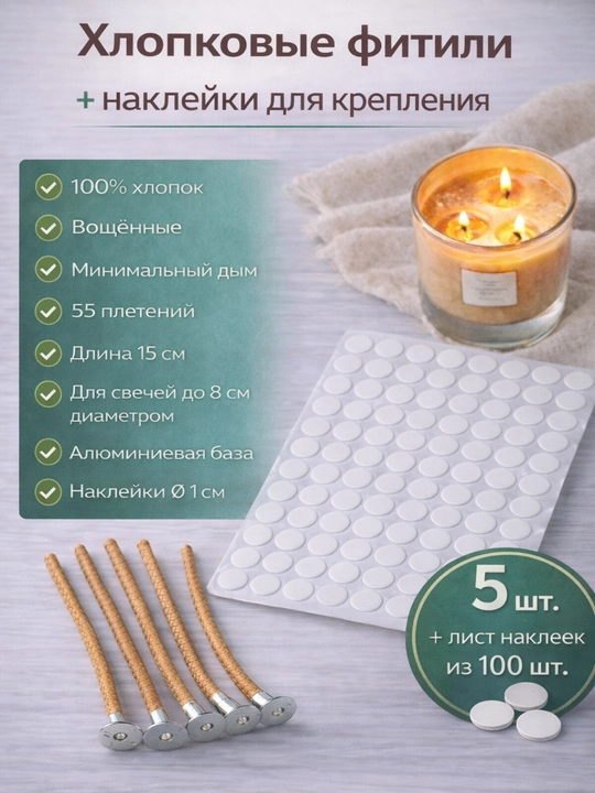 Paxta fitillar 5 dona va 100 dona stikerlar to'plami - 